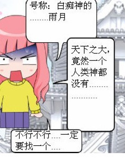 人类神漫画