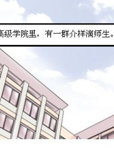 MK高级学院漫画