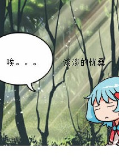 淡淡的忧桑漫画