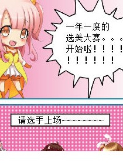 选美大赛！！！！漫画