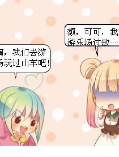 早知道就去游乐场了·····漫画