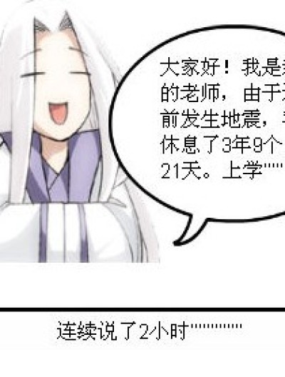 记忆好的 老师漫画