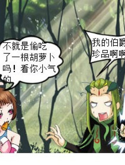 为了一根胡萝卜值吗？漫画