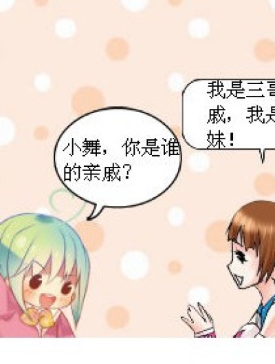 找亲戚漫画