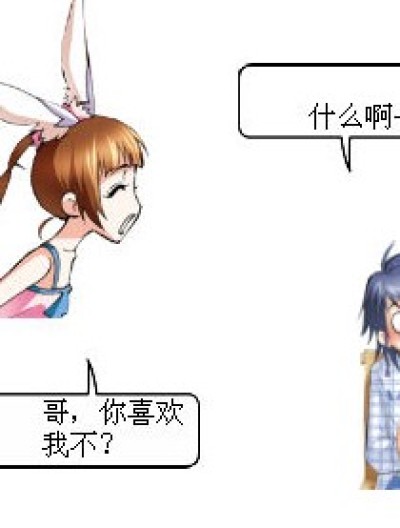 爱不爱我漫画