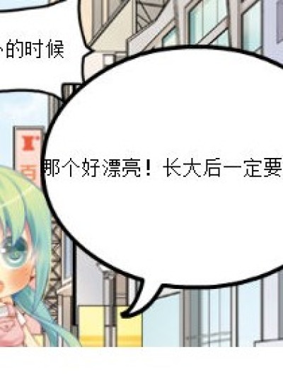 梦想【注，这个女孩只是跟小菲长得有点像】漫画