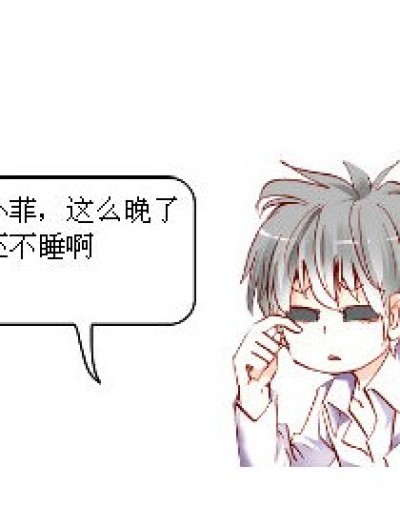 小菲快复习漫画