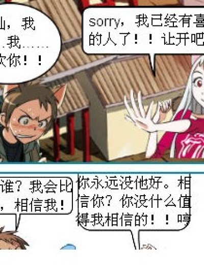 你到底喜欢谁漫画