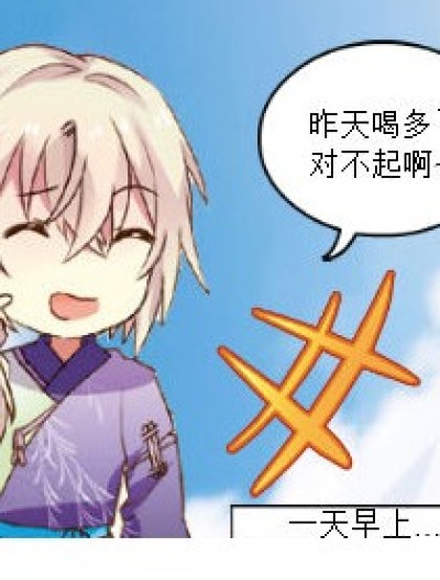 油耗子喝醉了……漫画