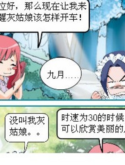 会不会开车？漫画