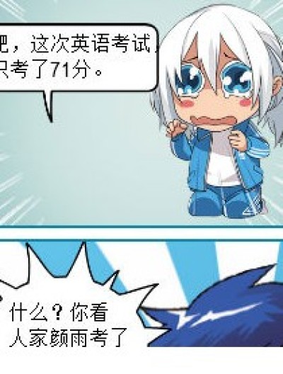 比成绩漫画