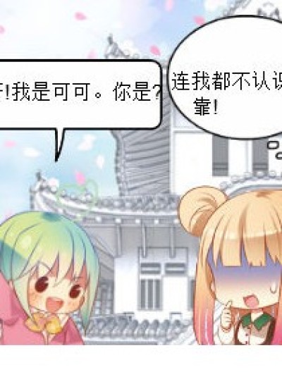 天然呆可可漫画