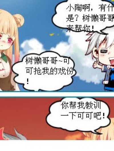 都是 loli，我帮谁？漫画