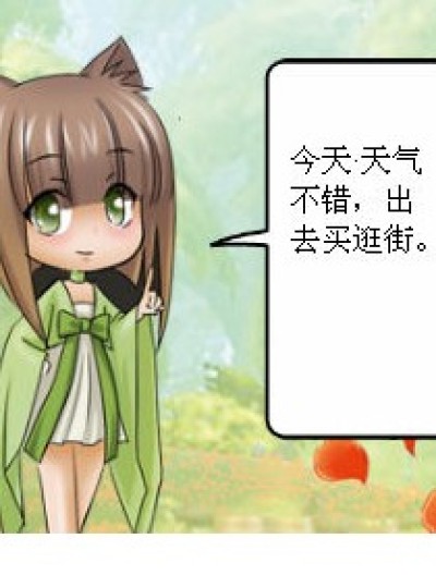 我要当狐仙！漫画