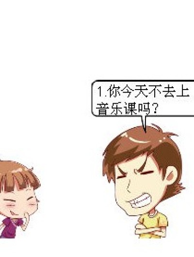 音乐课漫画