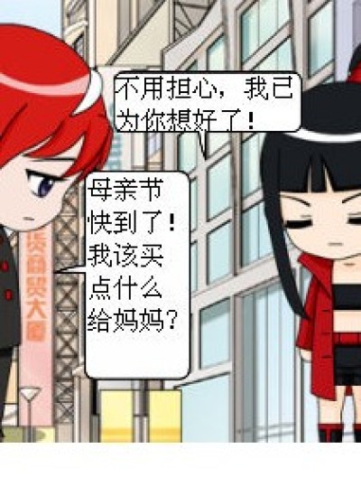 三四的母亲节！？漫画