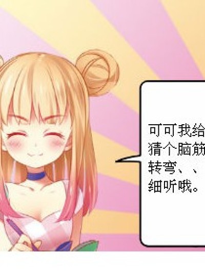 《你才怎么着》漫画