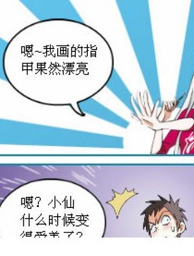 谁美些呢、、、漫画