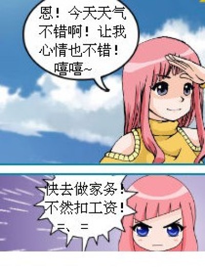 九月的一天 十月的吃醋漫画