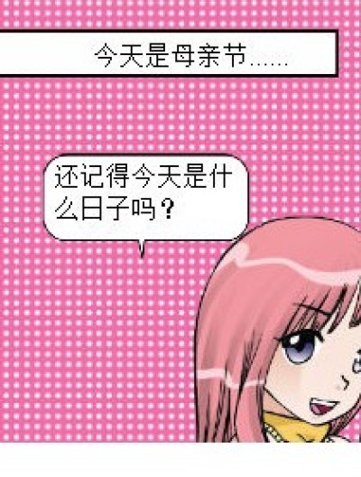 对妈妈的爱漫画