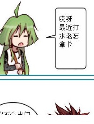 小菲的记性真差漫画