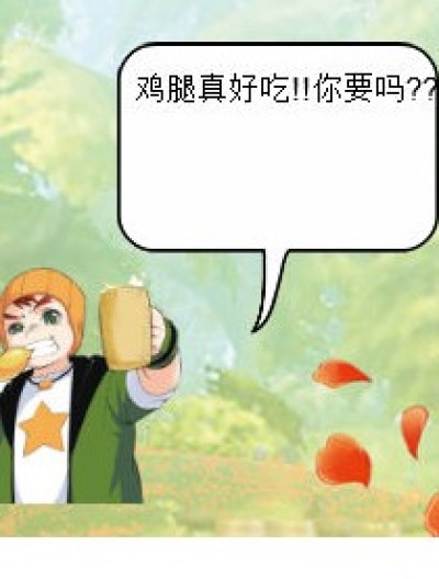 鸡腿惹出的悲剧漫画