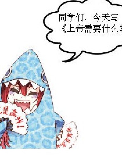 上帝需要什么漫画