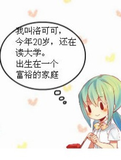 我们的爱情故事漫画