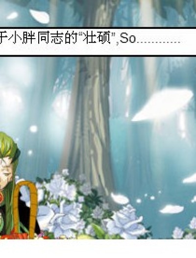 壮硕不是我的罪漫画