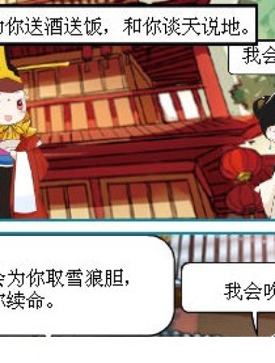 我什么都会做，任盈盈只会吹箫，你为什么去选他不选我漫画