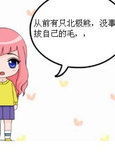 真的好冷~漫画