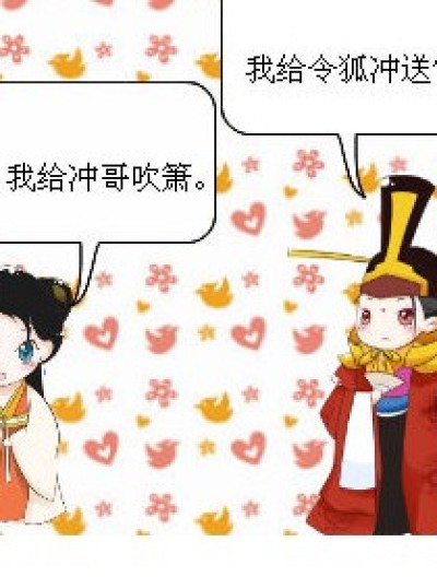 东方不败与任盈盈的区别漫画