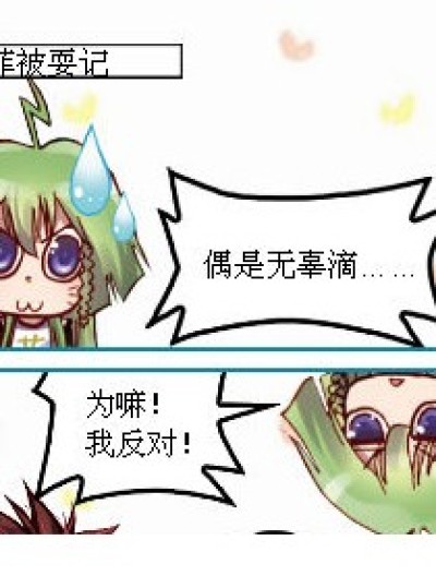 小菲被耍记漫画