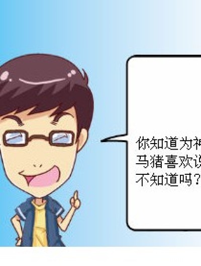 漫客星球 第一话漫画