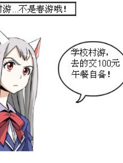 新来的女老师之是村游不是春游漫画