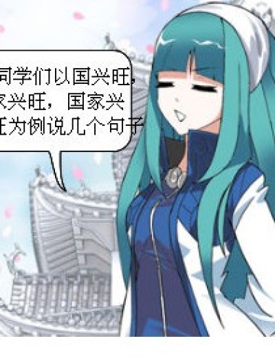 上课说诗句漫画