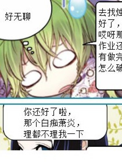 最没骨气的萧炎漫画