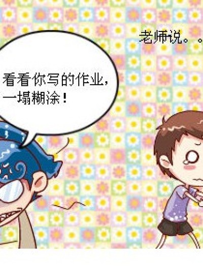 都不老实~漫画