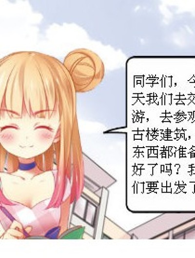 欢乐旅行【连载版】漫画