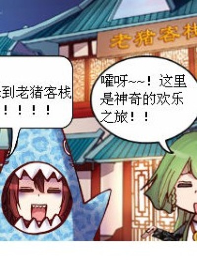 漫客大家族神奇之旅漫画