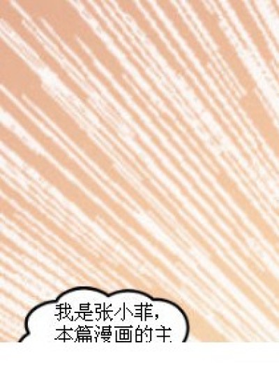 暴走吧！漫画家漫画