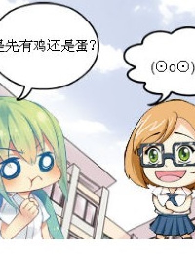 蛋？鸡？漫画