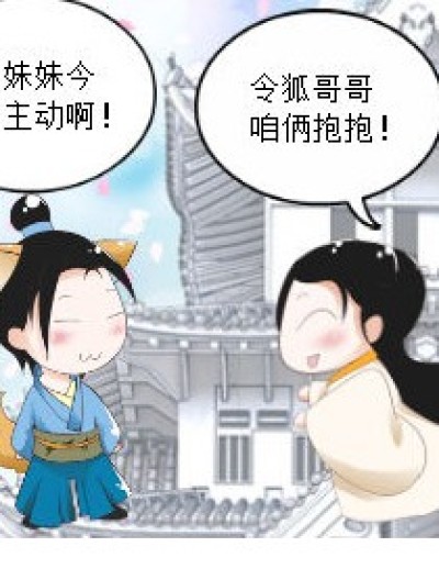 令狐哥哥！漫画