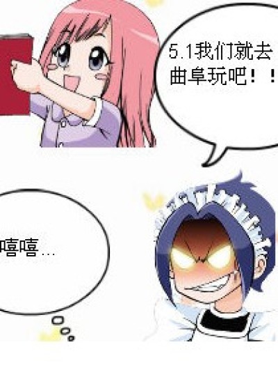 5.1放假去哪玩？漫画