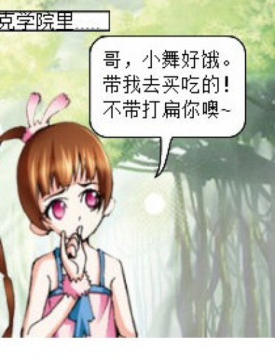 小舞逼唐三买东西1漫画