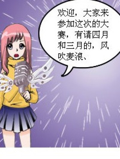 音乐会大赛漫画