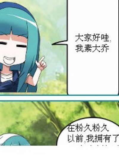 大乔的吐槽漫画