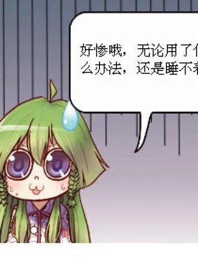 无聊，我睡了。漫画