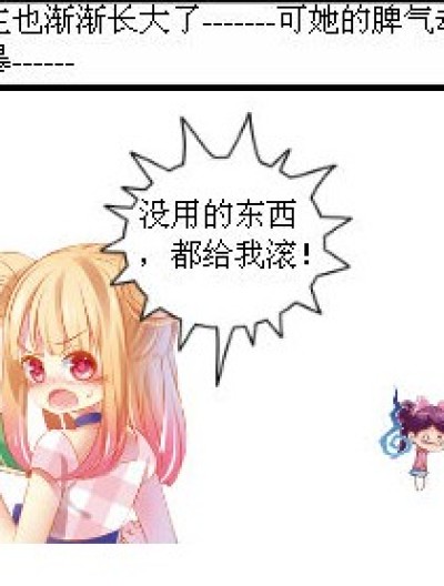 白雪爆笑家主漫画