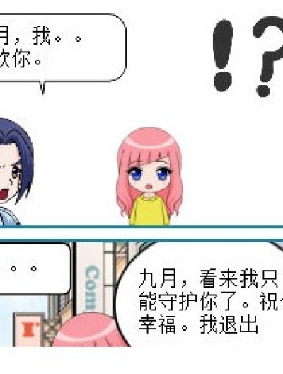 偷心续 爱的告白(九十之恋)漫画